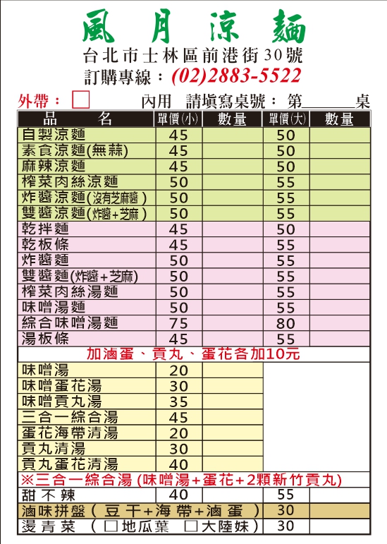 風月涼麵 的照片