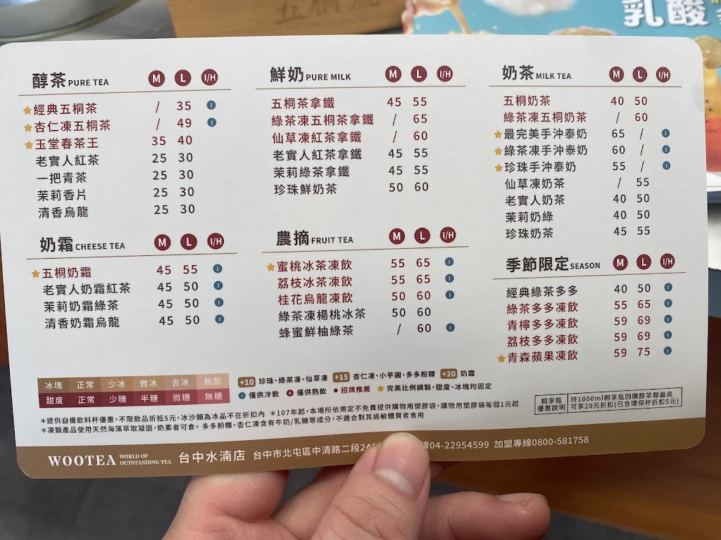 五桐號WooTEA 台中水湳店 的照片