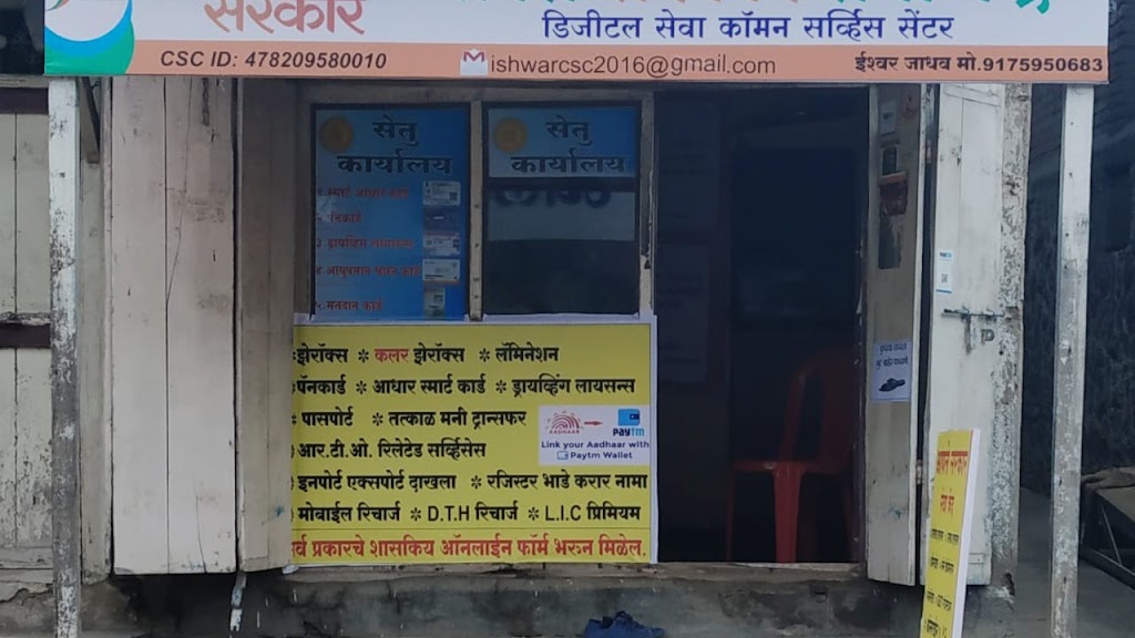 Maha Eseva Kendra Aadhaar Center Ozar Mig Ishwarjadhav
