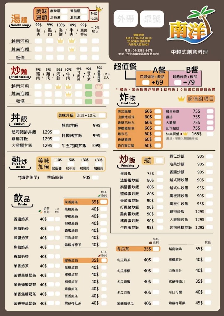  台中市南屯區 南洋茶館/炒飯/湯麵/嶺東團購王/南屯美食/嶺東美食/台中美食/越南河粉/團購 - FooTinder 美食推薦 美食App Motiv 