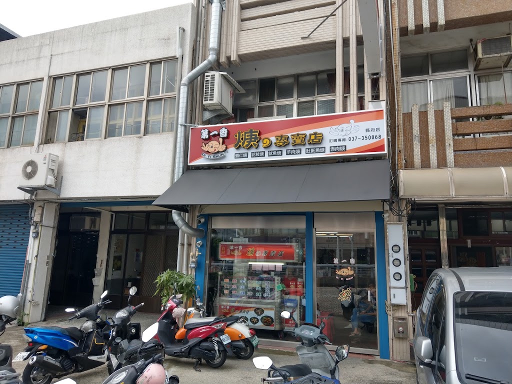 第一香 焿の專賣店 的照片
