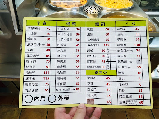 稻香台灣小吃(明誠店) 的照片