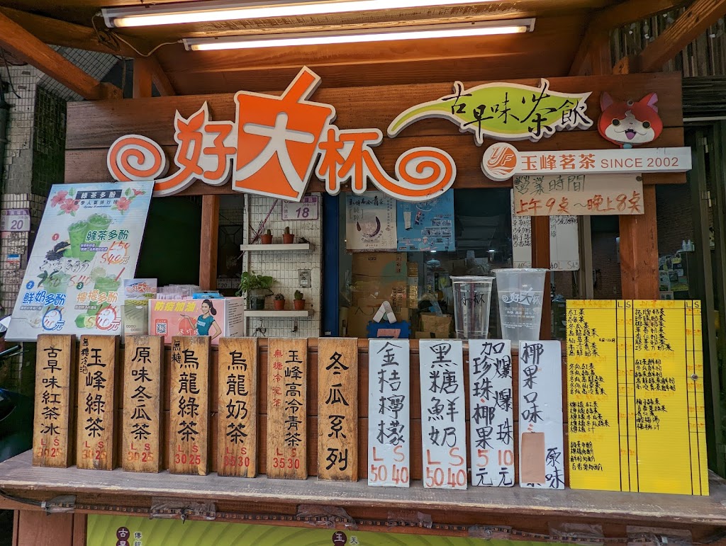 好大杯古早味茶飲 的照片