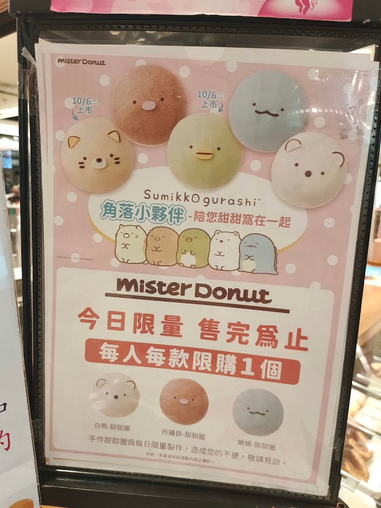 Mister Donut巨蛋門市 的照片