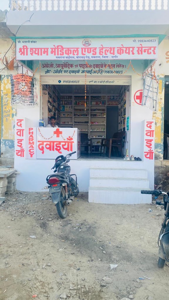 Shree Shyam Medical Health Care Center