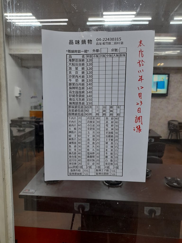 品味小火鍋 的照片