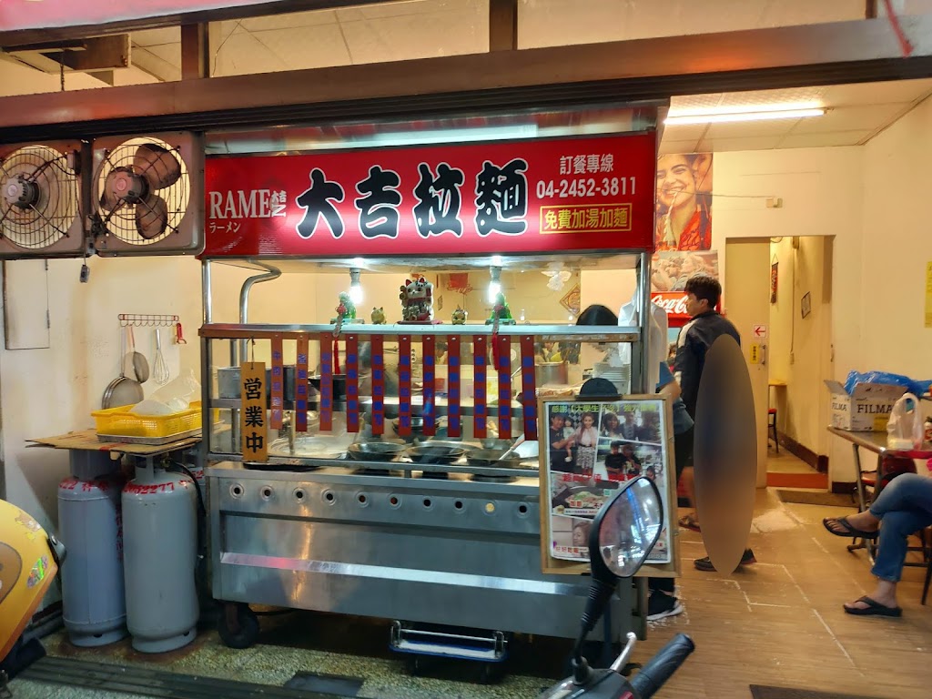 大吉拉麵（逢甲店） 的照片