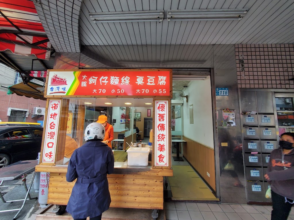 台灣味蚵仔麵線 的照片