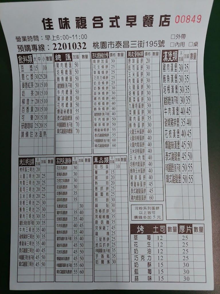 佳味複合式早餐店 的照片