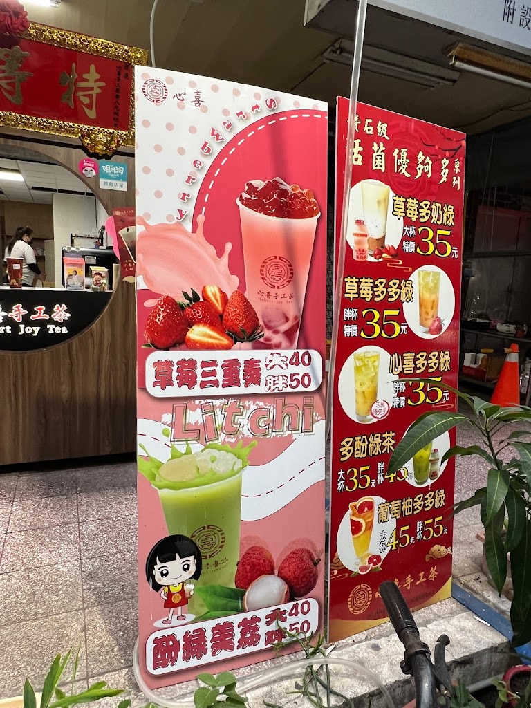 心喜手工茶-開元店 的照片