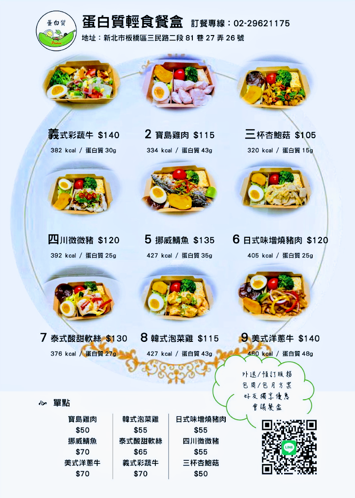 蛋白質輕食早午餐 的照片