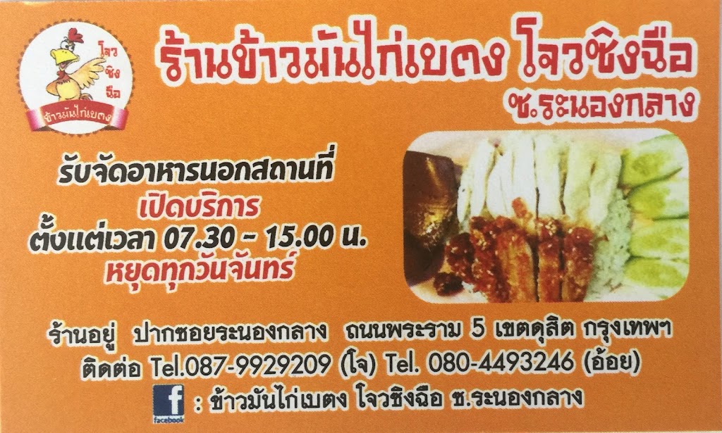 ข้าวมันไก่(เบตง)โจวซิงฉือ ซ.ระนองกลาง's Photo/Menu