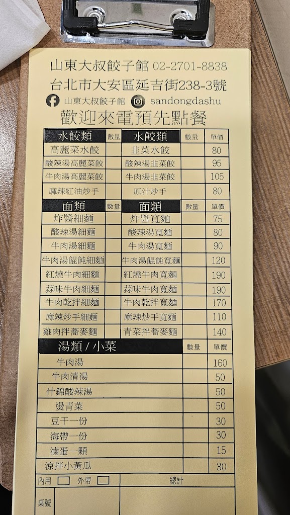 山東大叔餃子館 的照片