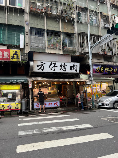 新北市新莊區 方仔烤肉 - 台灣餐廳推薦 手搖推薦 甜點推薦 買一送一 優惠訊息