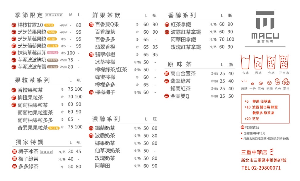 麻古茶坊三重中華店 的照片