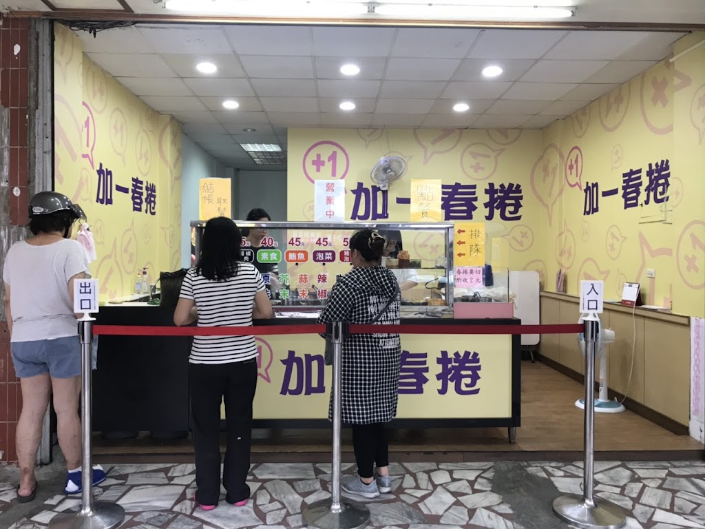 花蓮加一春捲自強總店 的照片