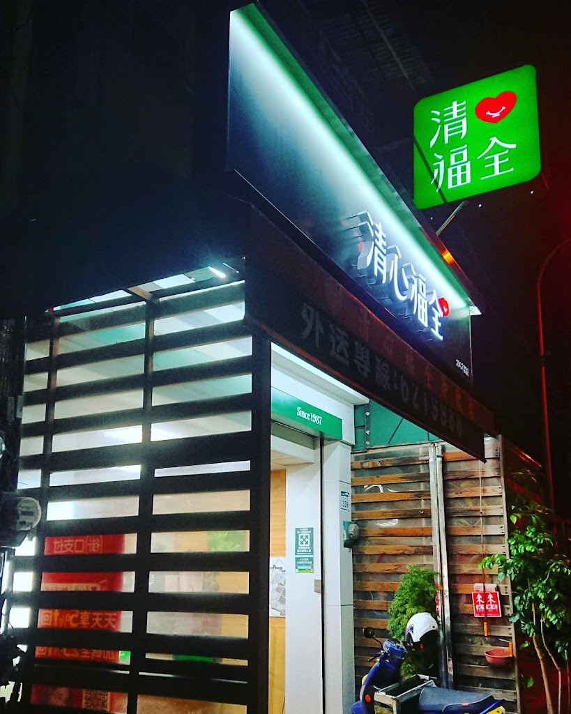 清心福全本洲店 的照片