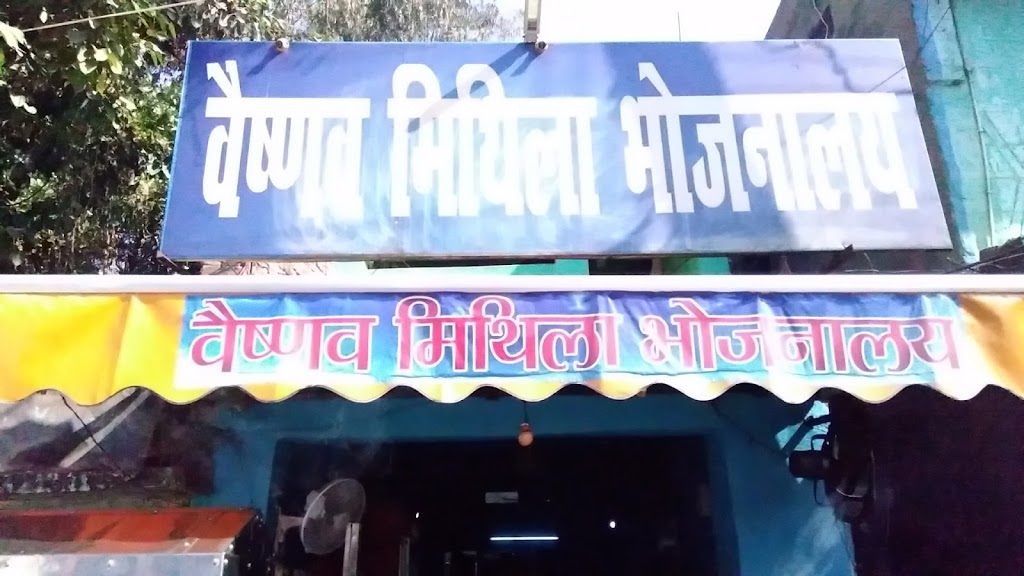 Vaishnav Mithila Bhojnalaya