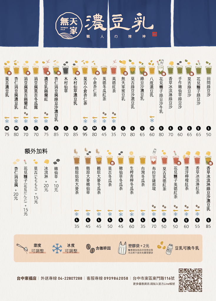 無天家濃豆乳 東福店《飲料店》台中飲品推薦｜特色飲品｜最好喝飲品｜外送服務 的照片