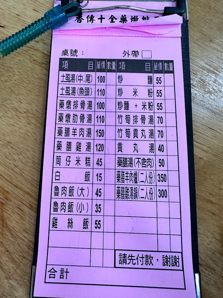 香傳十全藥燉排骨 的照片