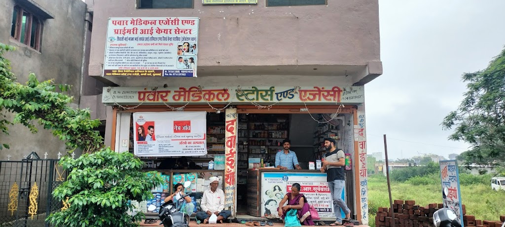 Pawar Eye Care Center