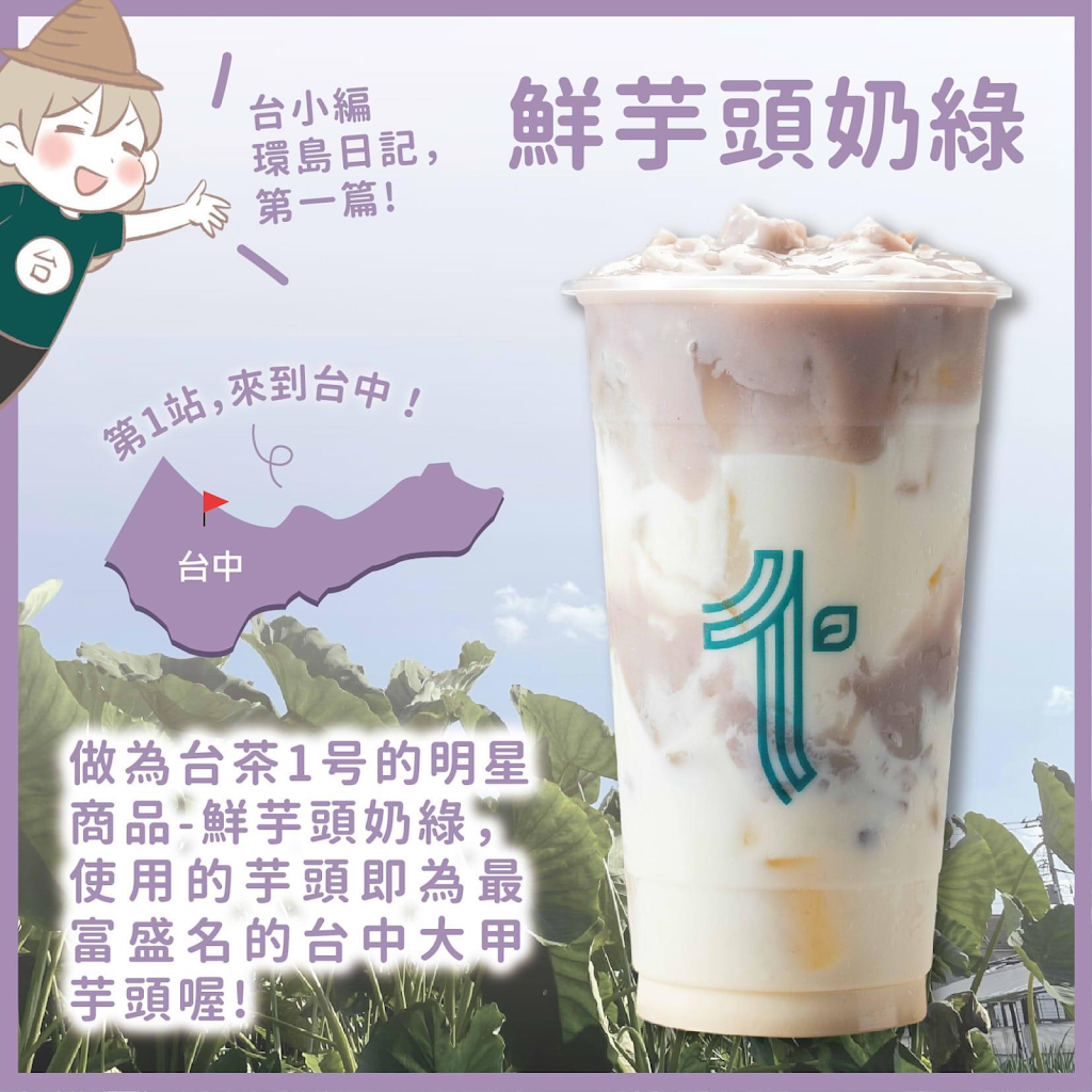 台茶1号-Teafect.1南投三和三店 的照片