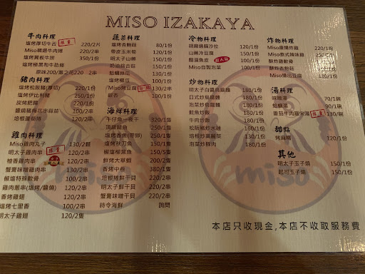 miso串燒居酒屋 的照片