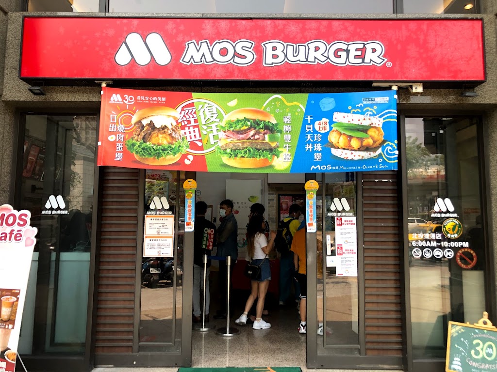 摩斯漢堡 北投捷運店 的照片
