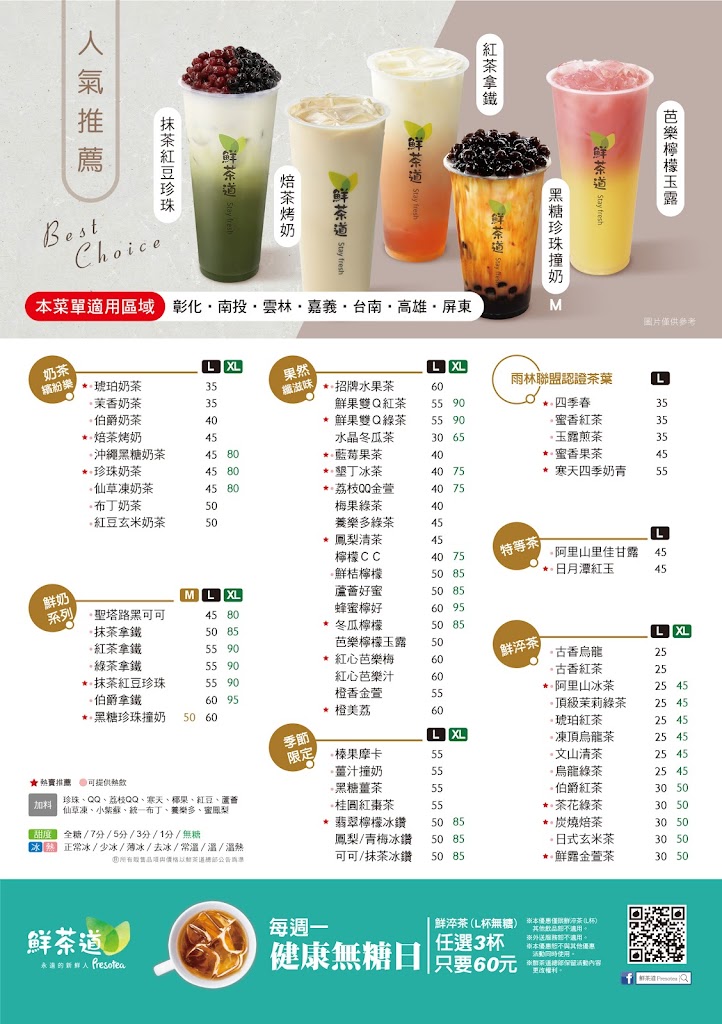 鮮茶道(大寮中庄店) 的照片