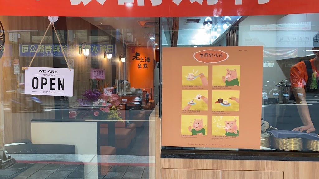 爆汁老上海生煎-公館旗艦店 (學生排隊美食 必吃特色小吃 美味下午茶點心) 的照片