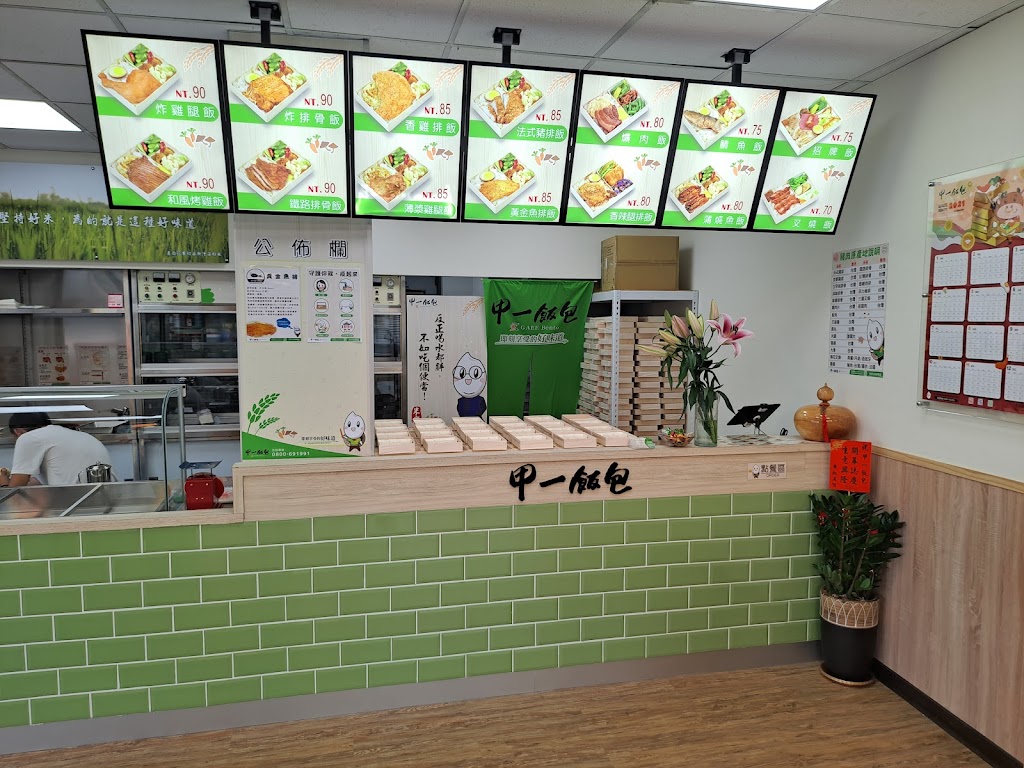 甲一飯包-台南新營店 的照片