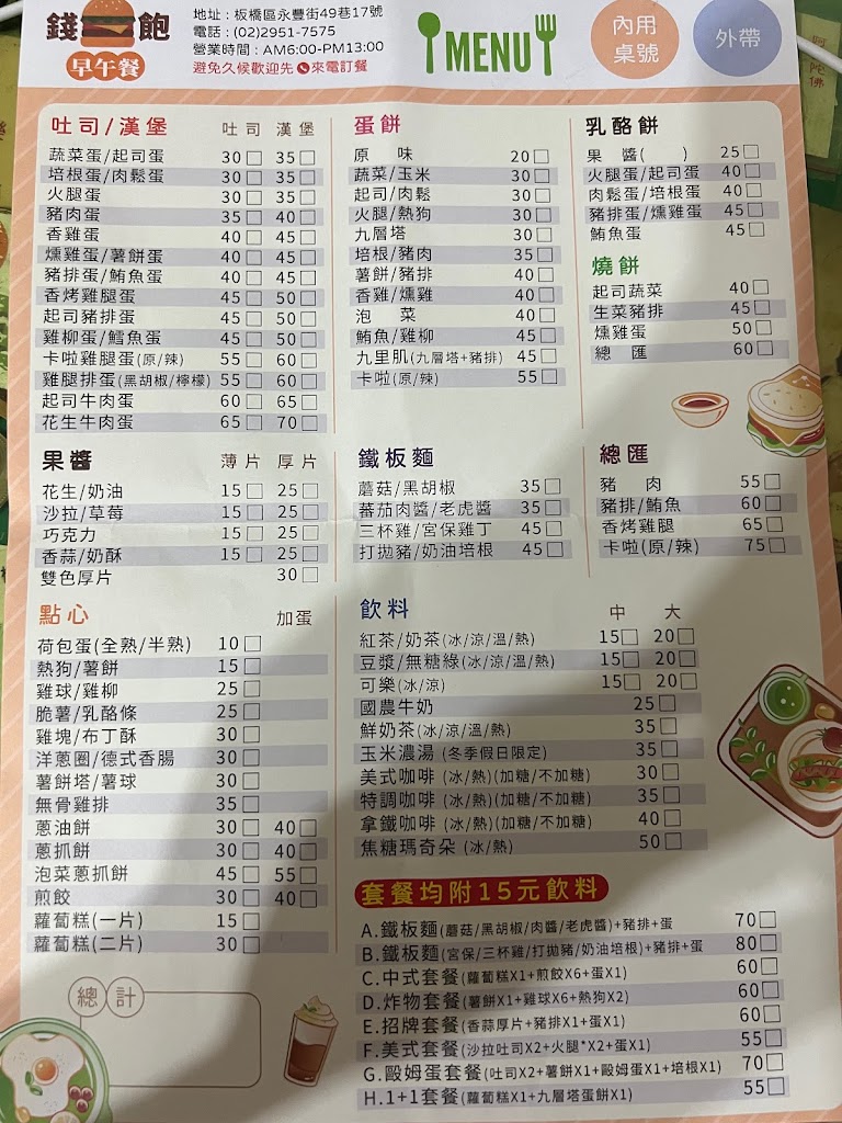 錢飽早午餐 的照片