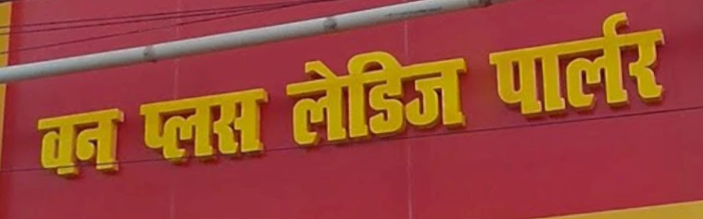 New One Plus Ladies Parlour