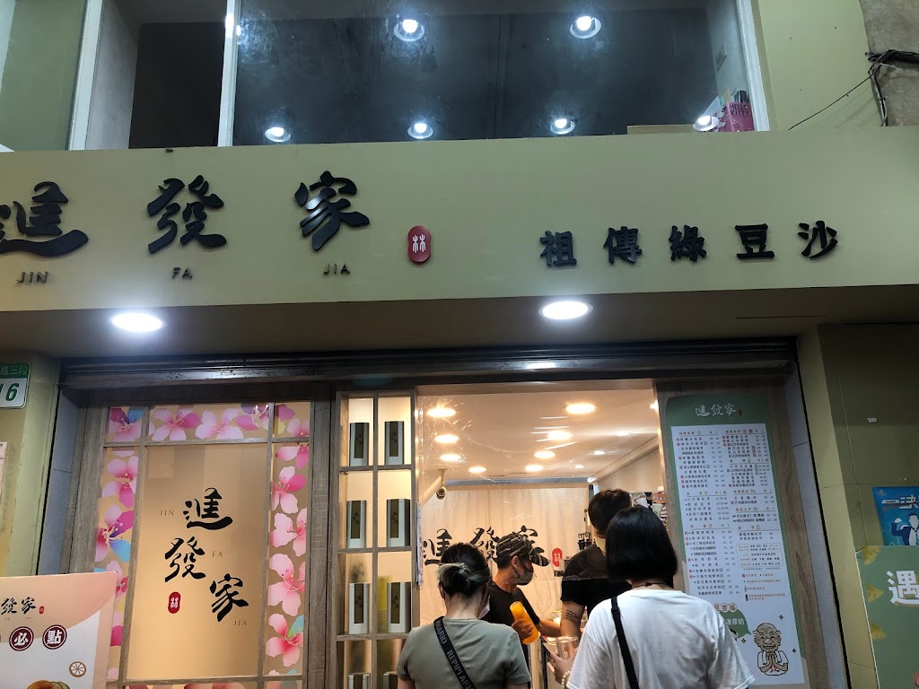 進發家 台北公館店 的照片