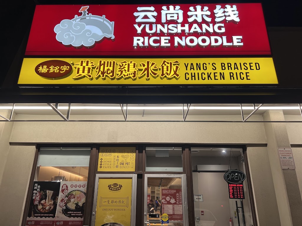 Yang's Braised Chicken Rice(Oakville)杨铭宇黄焖鸡米饭