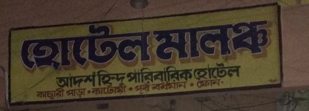 Hotel Malancho
