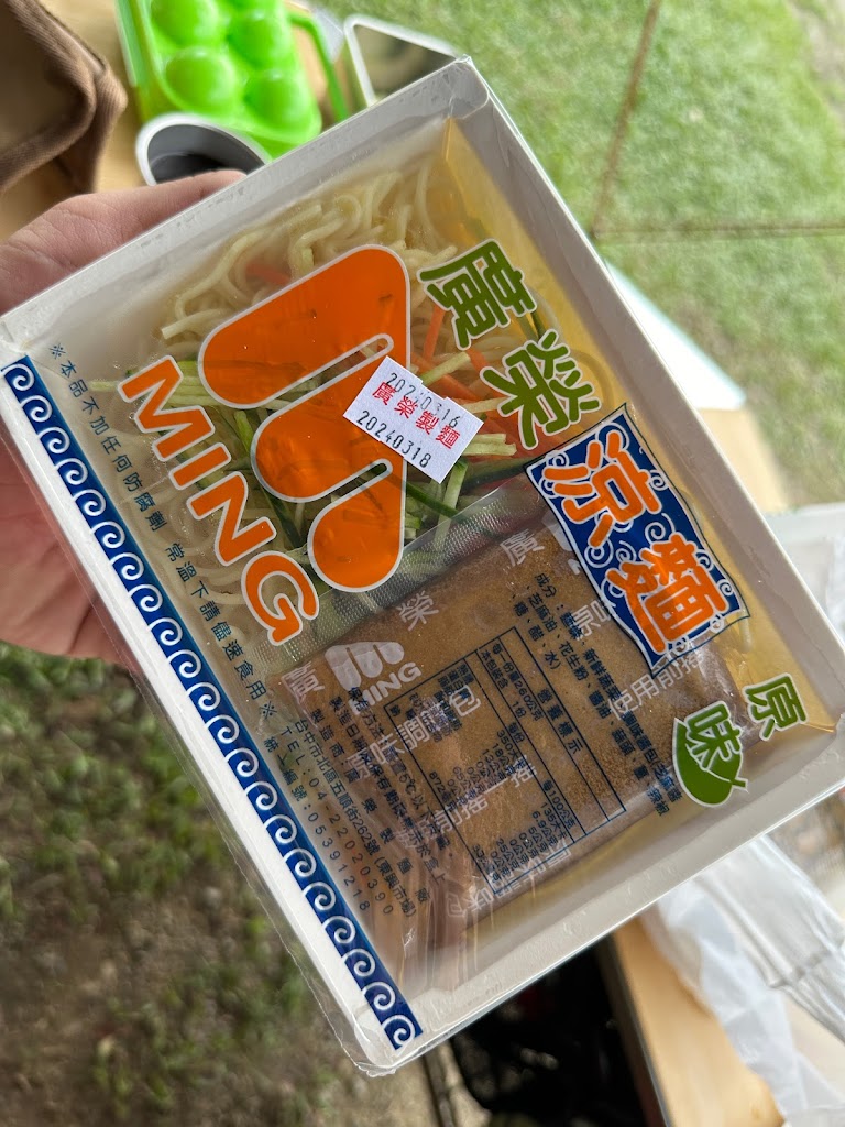 廣榮涼麵 的照片