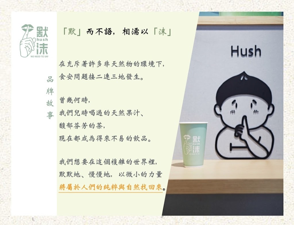 默沫手作飲品 桃園八德仁德店 的照片