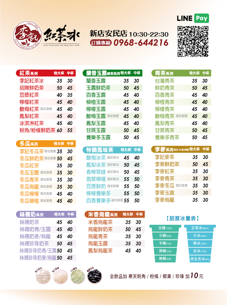 李記紅茶冰 新店安民店 的照片