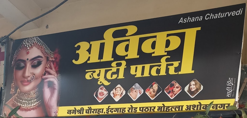 Avika Beauty Parlour