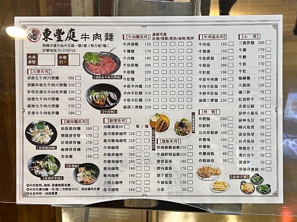 東豐庭牛肉麵 的照片