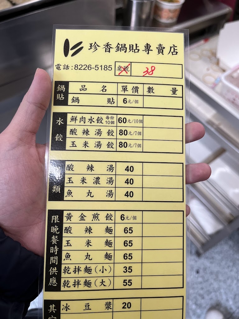 珍香鍋貼水餃專賣店 的照片