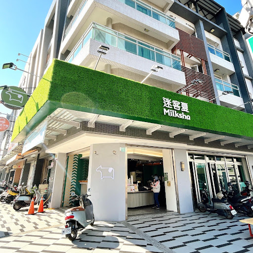 台南市新市區｜迷客夏Milksha 臺南新市銘傳店
