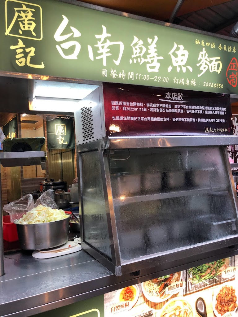 廣記台南鱔魚麵 的照片