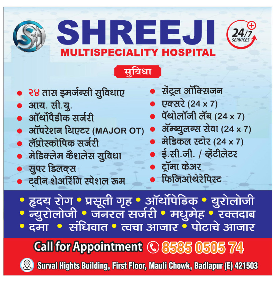 Dr. Shreeji Multispeciality Hospital Best Maternity Best Orthopedic Best Surgical Hospital In Badlapur