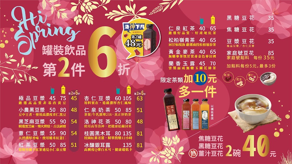 小仁泉極品豆漿（歸仁民權店） 的照片