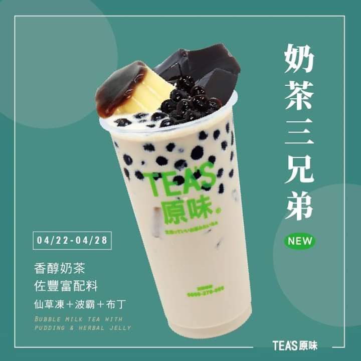 Tea's原味平鎮-龍南店 的照片