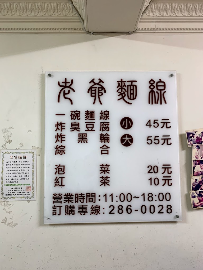 老爺麵線 的照片