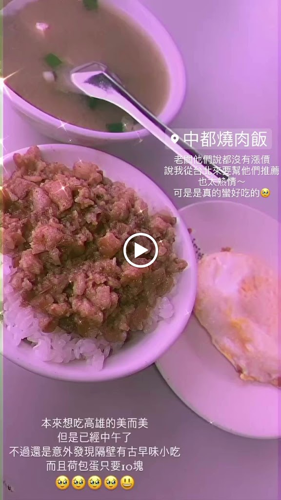 中都燒肉飯 的照片