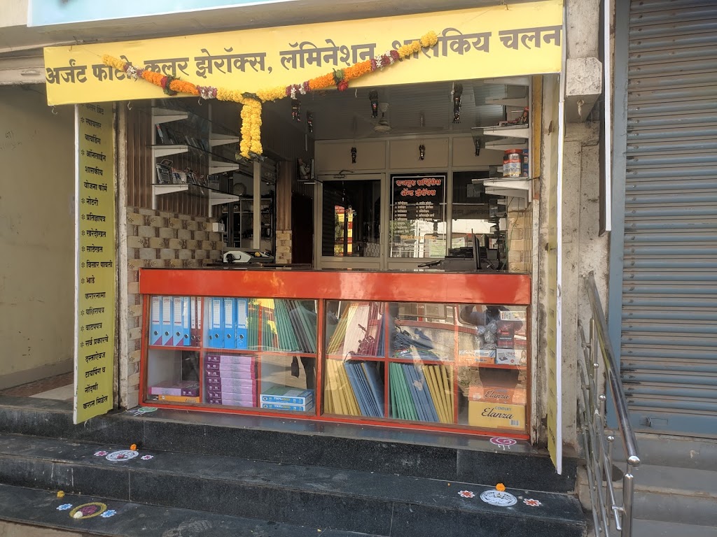 Post Office Rajgurunagar